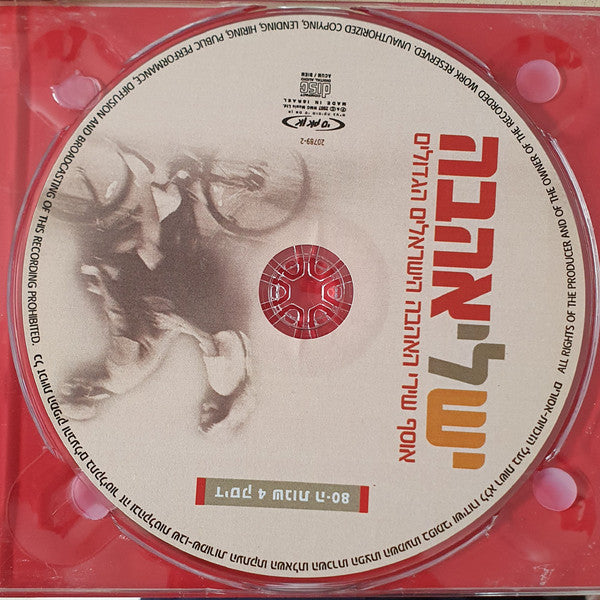 Various - יש לי אהבה - אוסף שירי האהבה הישראלים הגדולים (Box Set) - Discogs image 7