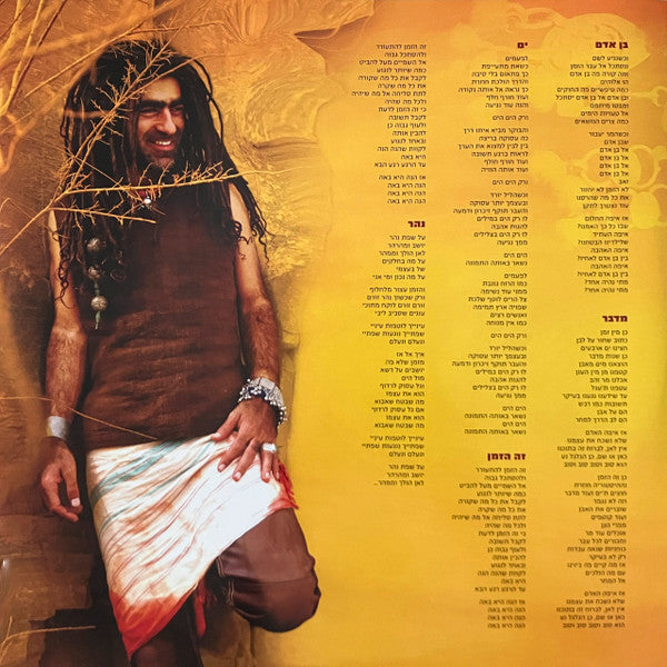 Mosh Ben-Ari - דרך (2xLP) - Discogs image 6