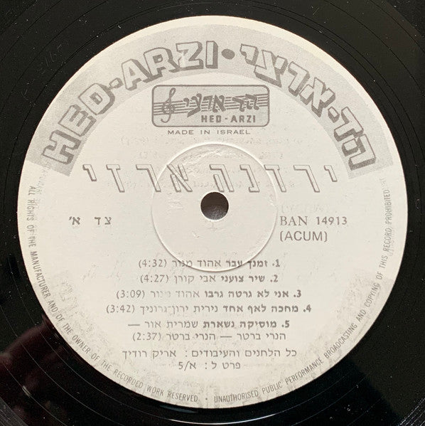 Yardena Arazi = Yardena Arazi - ירדנה ארזי = Yardena Arazi (LP) - Discogs image 3