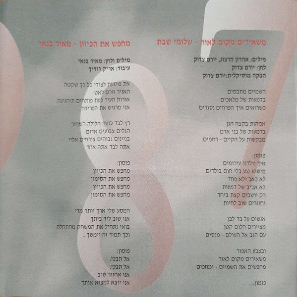 Various - דמעות של מלאכים 3 (CD) - Discogs image 7