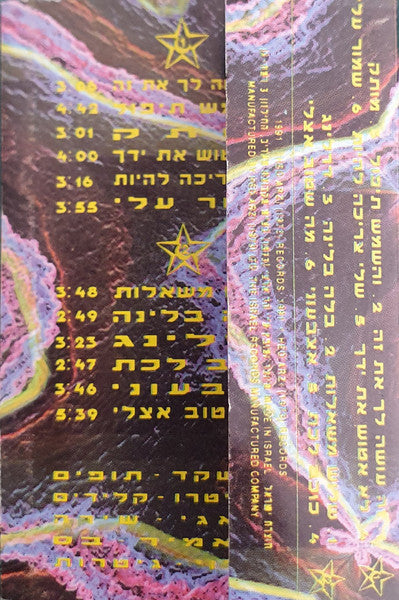 נוער שוליים - זה עושה לך את זה (Cassette) - Discogs image 2