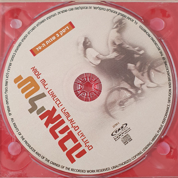 Various - יש לי אהבה - אוסף שירי האהבה הישראלים הגדולים (Box Set) - Discogs image 6