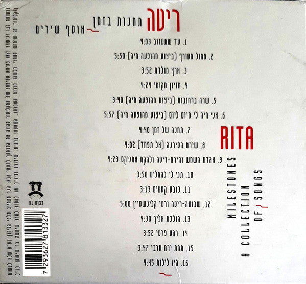 Rita (2) = Rita (2) - תחנות בזמן: אוסף שירים = Milestones: A Collection Of Songs (CD) - Discogs image 2