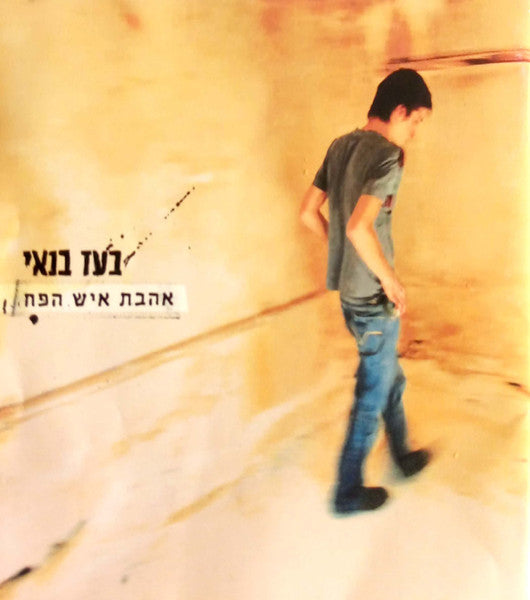 בעז בנאי - אהבת איש הפח (CD)