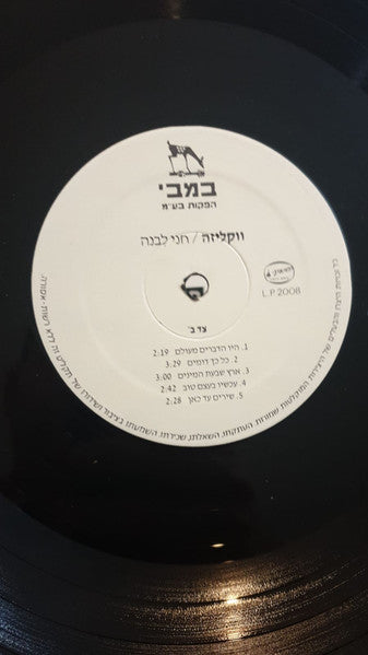 Chani Livne = Chani Livne - ווקליזה (LP) - Discogs image 4