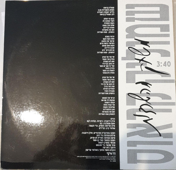 Shmulik Kraus - משחק ההשרדות (12") - Discogs image 2