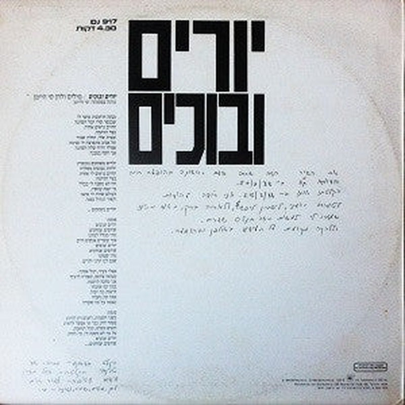 Si Hi-Man = Si Hi-Man - יורים ובוכים (12") - Discogs image 2