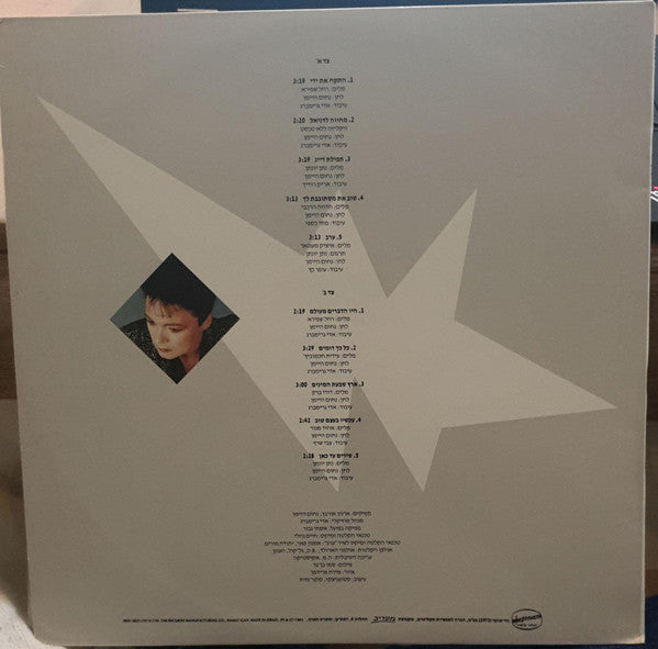 Chani Livne = Chani Livne - ווקליזה (LP) - Discogs image 2