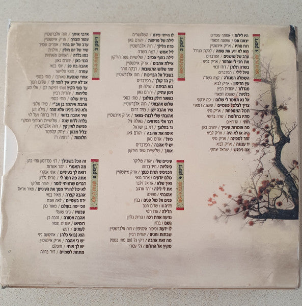 Various - יש לי אהבה - אוסף שירי האהבה הישראלים הגדולים (Box Set) - Discogs image 2