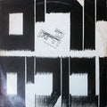 Si Hi-Man = Si Hi-Man - יורים ובוכים (12")