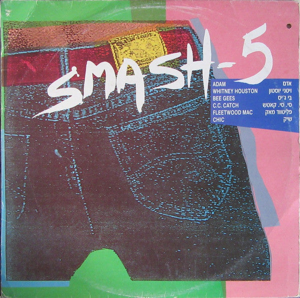 Various - Smash 5 (LP)