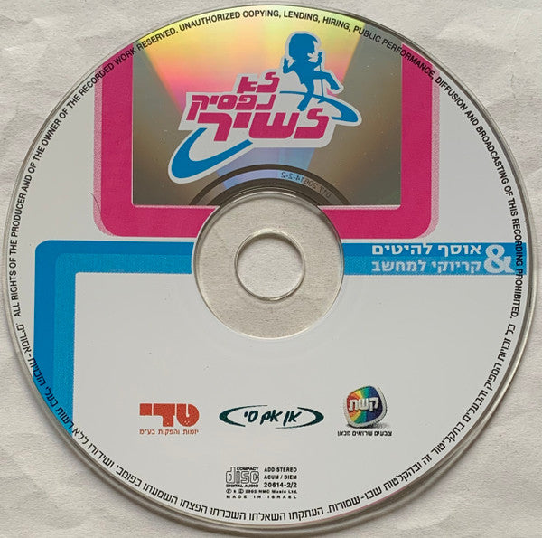 Various - לא נפסיק לשיר (ועכשיו כולם ביחד!) (DVD) - Discogs image 5