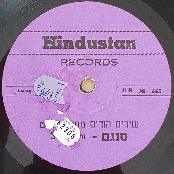Various - Sangam (LP) - Discogs image 2