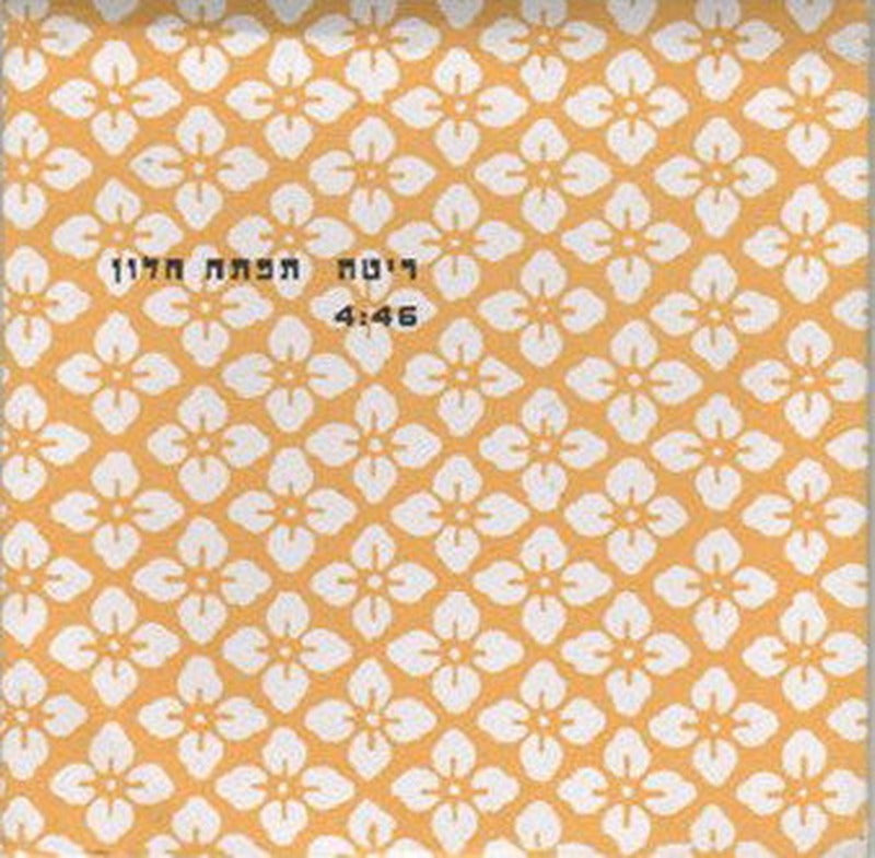 Rita (2) - תפתח חלון (CD)