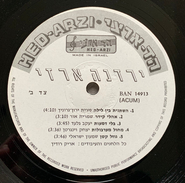 Yardena Arazi = Yardena Arazi - ירדנה ארזי = Yardena Arazi (LP) - Discogs image 4