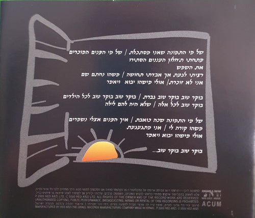 Dikla - בוקר טוב (CD) - Discogs image 2