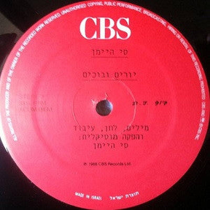 Si Hi-Man = Si Hi-Man - יורים ובוכים (12") - Discogs image 3