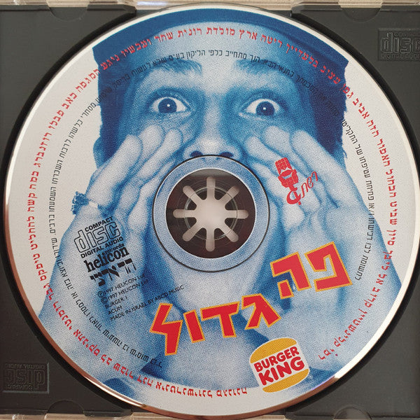 Various - פה גדול - אוסף להיטים ישראלי (CD) - Discogs image 2