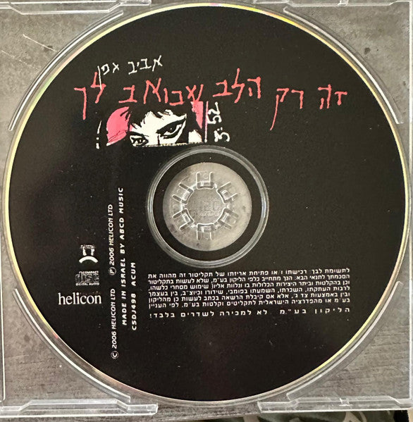 Aviv Geffen, Mistakes, The - זה רק הלב שכואב לך (CDr) - Discogs image 2