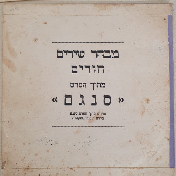 Various - Sangam (LP) - Discogs image 4