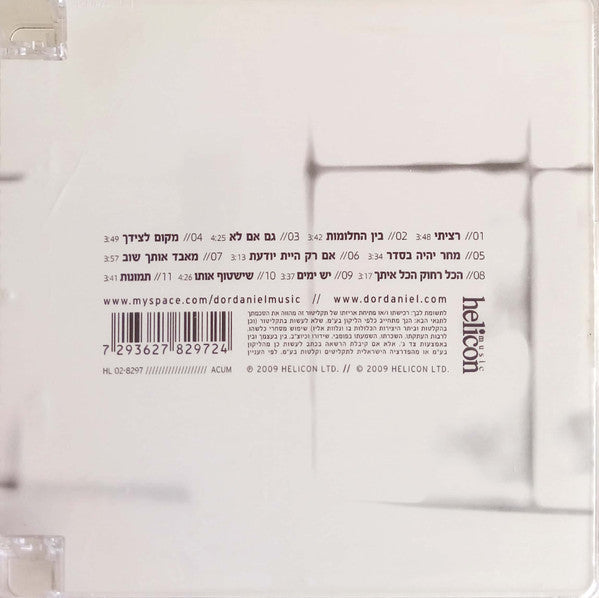 דור דניאל (2) - בין החלומות (CD) - Discogs image 2