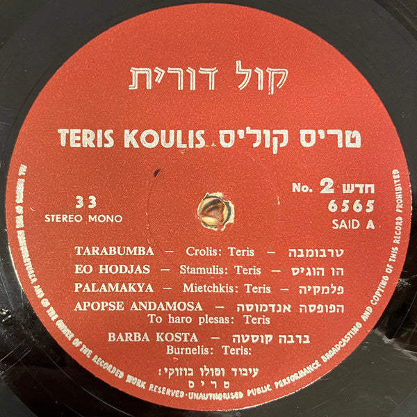 Teris Koulis - Tarabumba (LP) - Discogs image 3