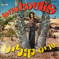 Teris Koulis - Tarabumba (LP)