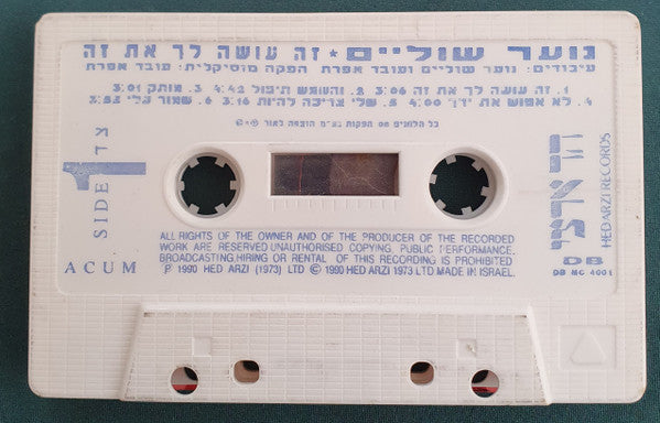 נוער שוליים - זה עושה לך את זה (Cassette) - Discogs image 3