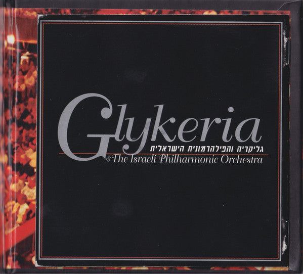 Γλυκερία ו = & Israel Philharmonic Orchestra - גליקריה והפילהרמונית הישראלית = in Concert (CD) - Discogs image 6