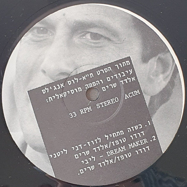 Danny Litani דני ליטני ליבי הבר - כשזה מתחיל לזוז / Dream Maker (12") - Discogs image 2