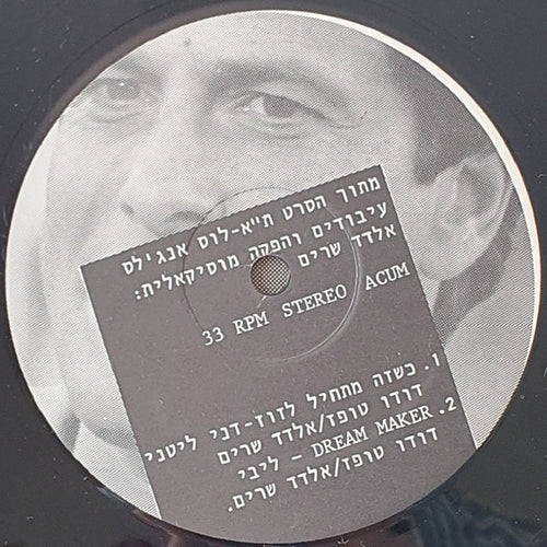 Danny Litani דני ליטני ליבי הבר - כשזה מתחיל לזוז / Dream Maker (12") - Discogs image 2