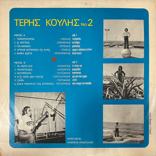 Teris Koulis - Tarabumba (LP) - Discogs image 2