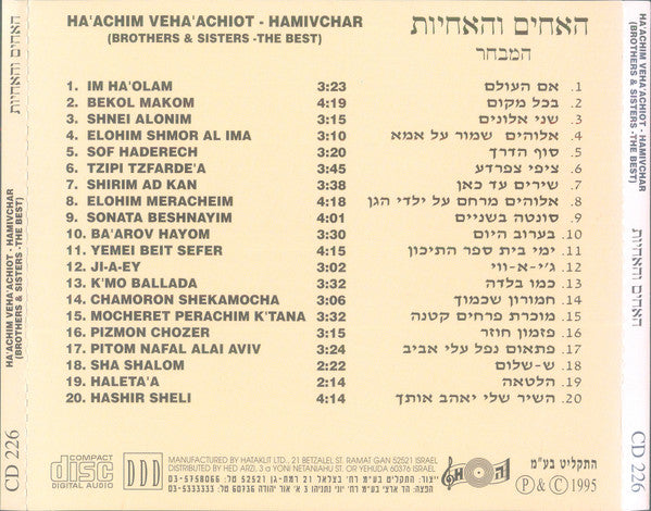 Brothers & The Sisters, The - המבחר (CD) - Discogs image 3