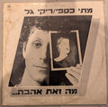 RIKI GAL - מה זאת אהבה (12")