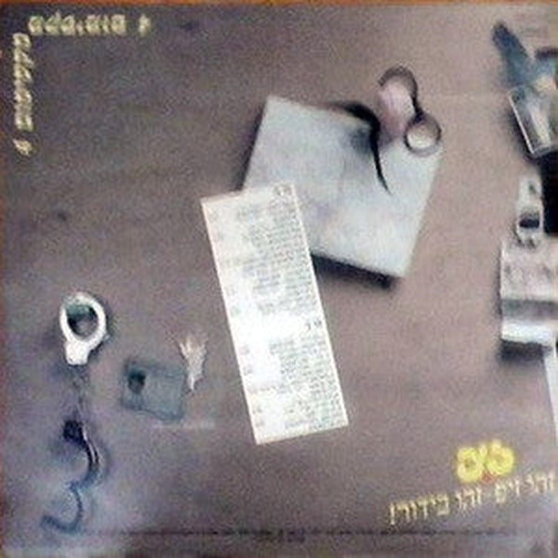 Various - מקסימום 4 (LP) - Discogs image 2