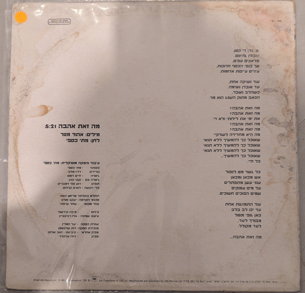 RIKI GAL - מה זאת אהבה (12") - Discogs image 2