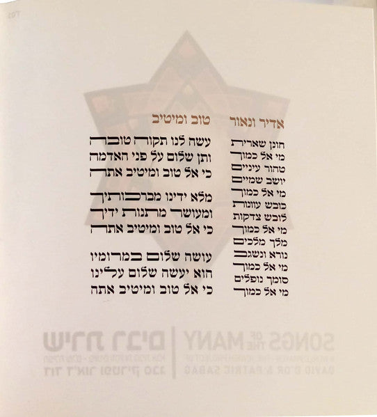 David D'Or ו פטריק סבג = David D'Or & פטריק סבג - שירת רבים: תפילת עולם – פיוטים וזמירות מבית אבא = Songs Of The Many: A World Prayer - The Jewish Project Of David D'or & Patric Sabag (CD) - Discogs image 4