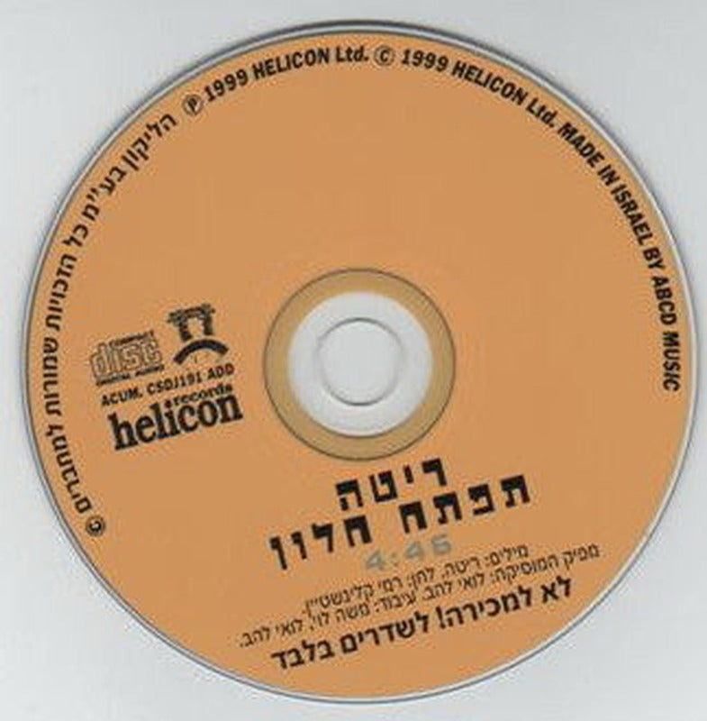 Rita (2) - תפתח חלון (CD) - Discogs image 2