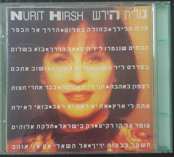 נורית הירש