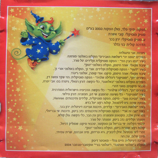 Various - לא יאומן כי פסטיגל (CD) - Discogs image 6