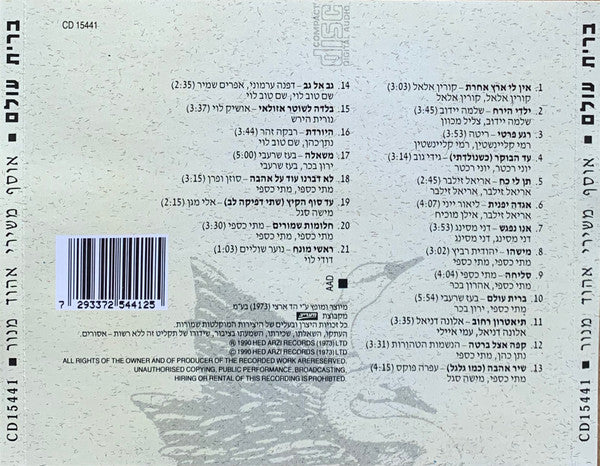 ברית עולם (אוסף משירי אהוד מנור) - Discogs image 2
