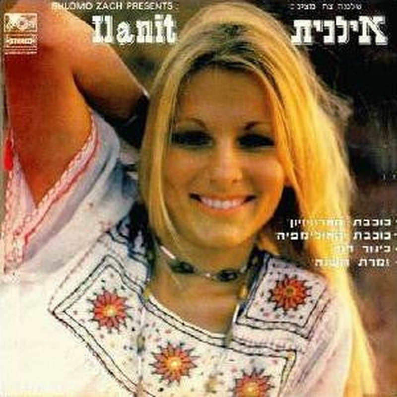 Ilanit - אילנית = Ilanit (CDr)