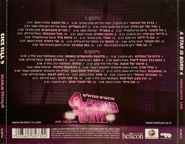Various - כוכב נולד 4 - הרגעים הגדולים (2xCD) - Discogs image 2