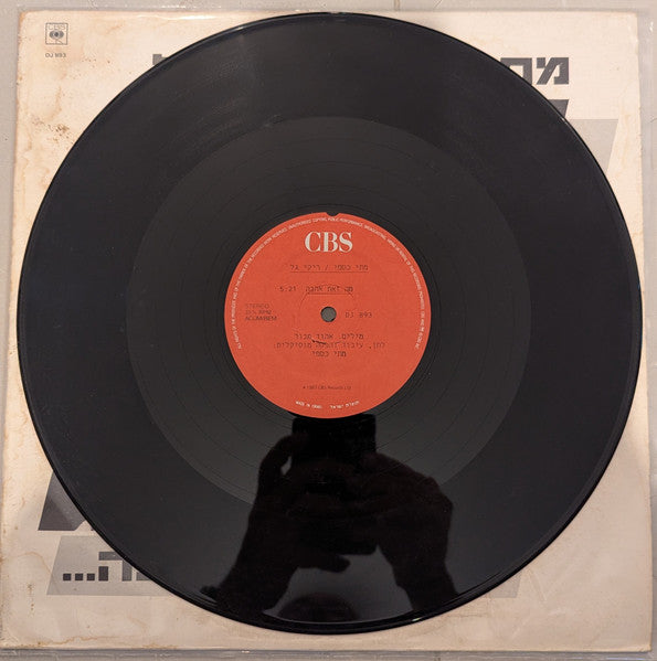 RIKI GAL - מה זאת אהבה (12") - Discogs image 3