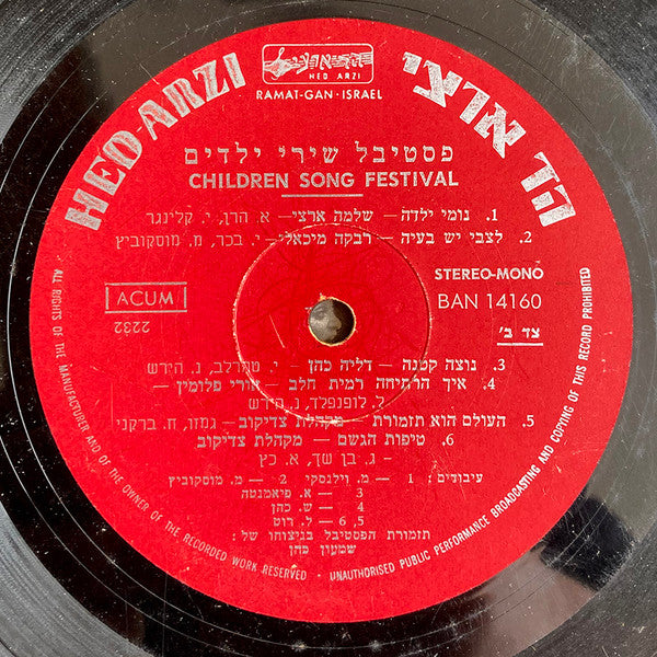 Various - פסטיבל שירי ילדים (LP) - Discogs image 4