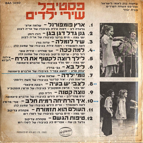 Various - פסטיבל שירי ילדים (LP) - Discogs image 2