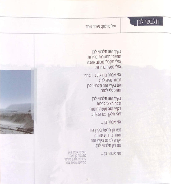 פגישה לאין קץ - Discogs image 6