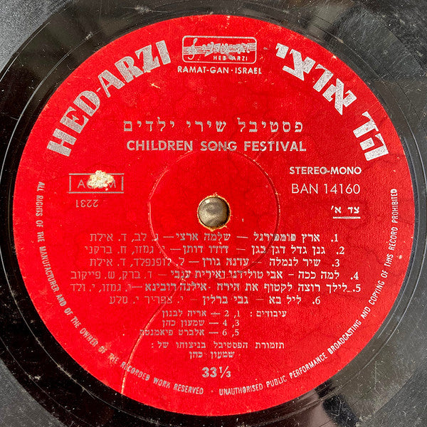 Various - פסטיבל שירי ילדים (LP) - Discogs image 3