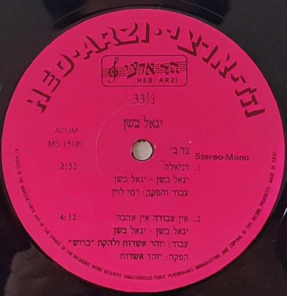 Yigal Bashan - איתה (12") - Discogs image 3