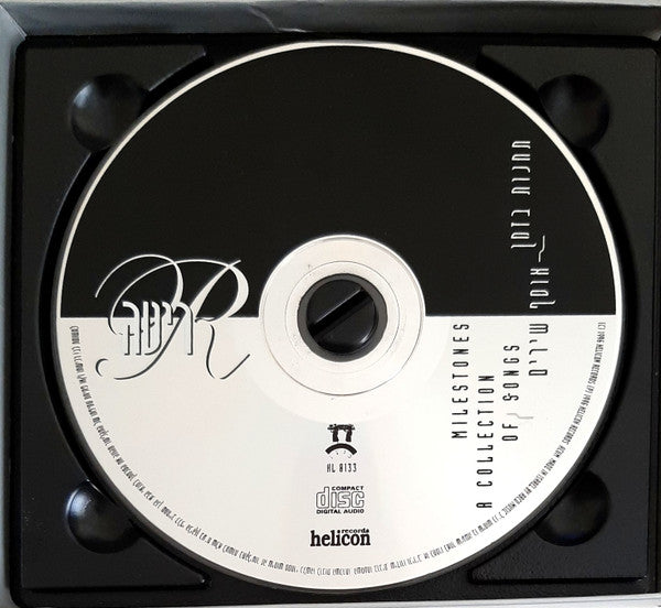 Rita (2) = Rita (2) - תחנות בזמן: אוסף שירים = Milestones: A Collection Of Songs (CD) - Discogs image 3